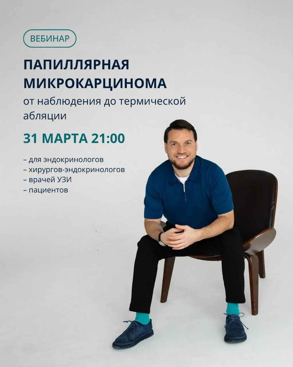 Папиллярная микрокарцинома: от наблюдения до термической абляции