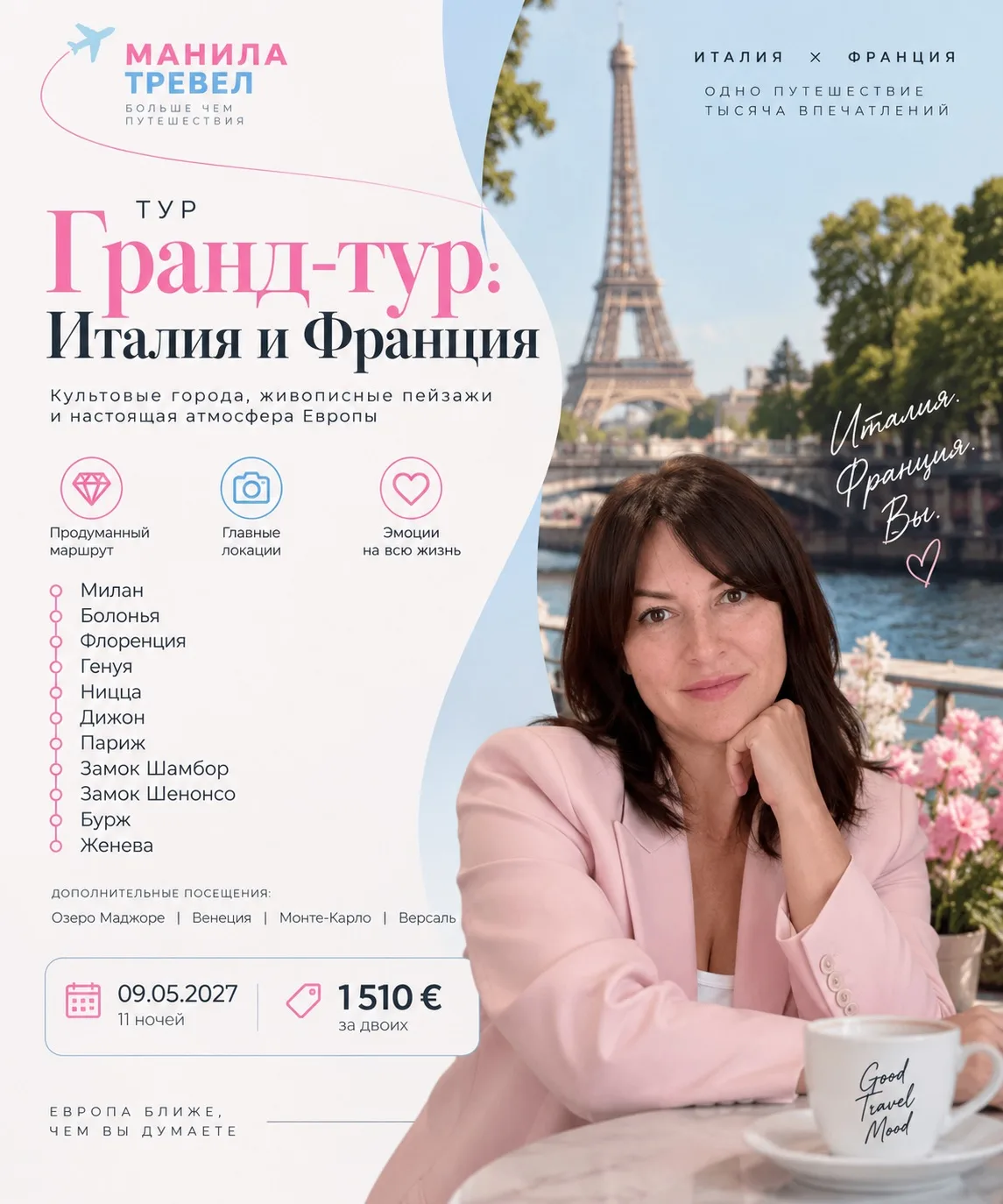 🇮🇹 Италия + Франция за одно путешествие — тот самый маршрут, после которого в телефон...