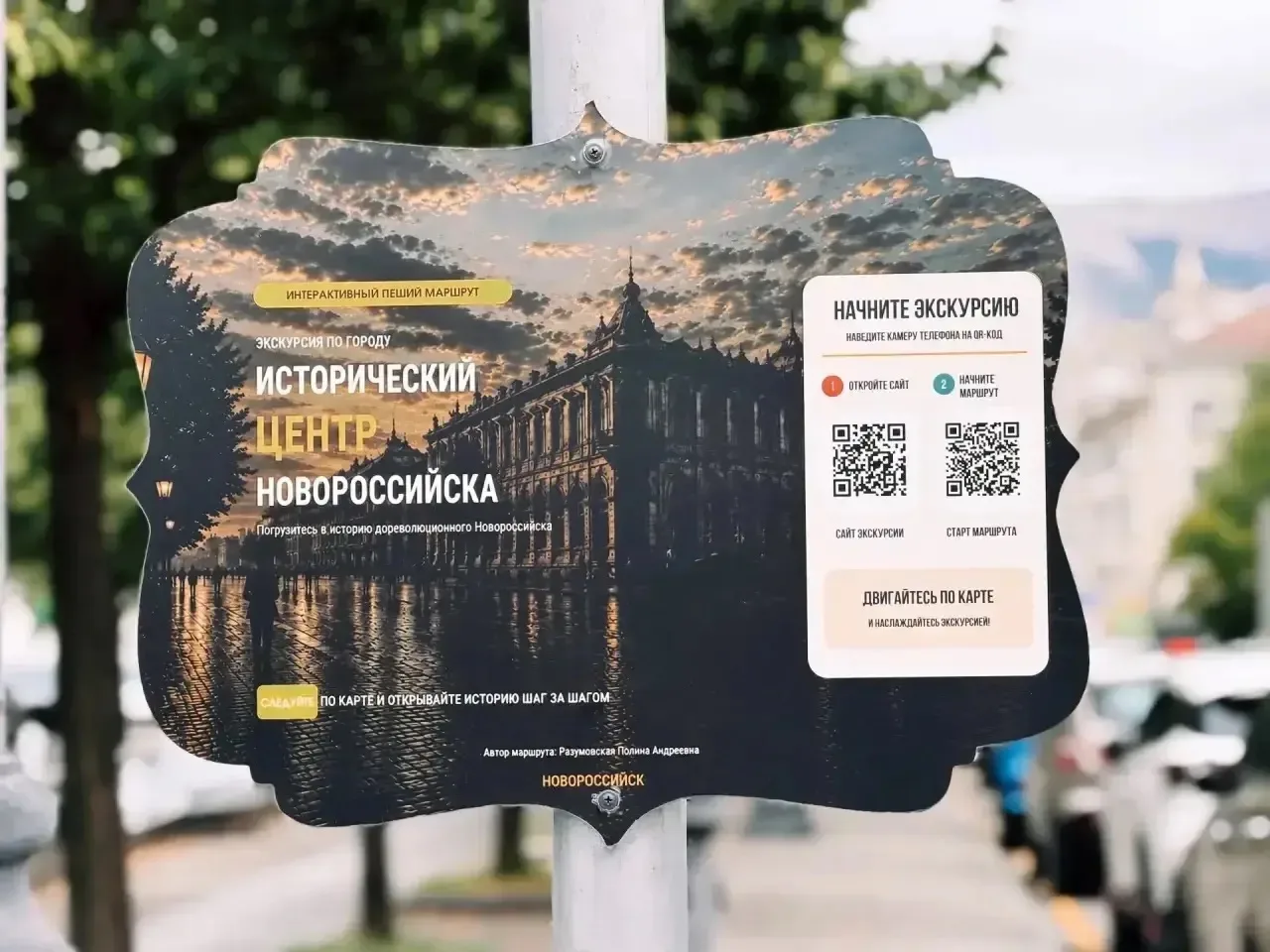 🏛️ В Новороссийске появился новый туристический интерактивный маршрут!