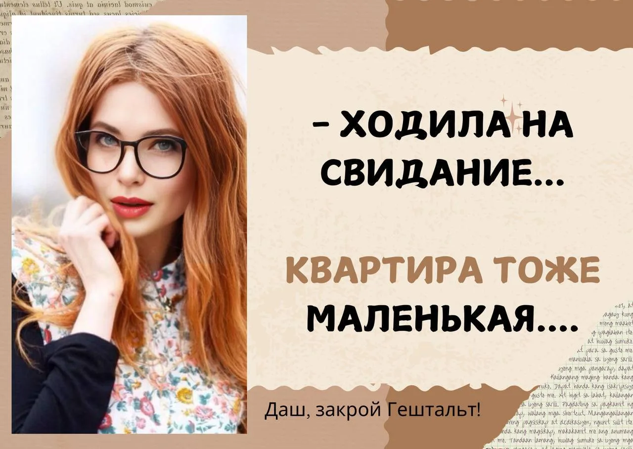 Даш, закрой Гештальт!