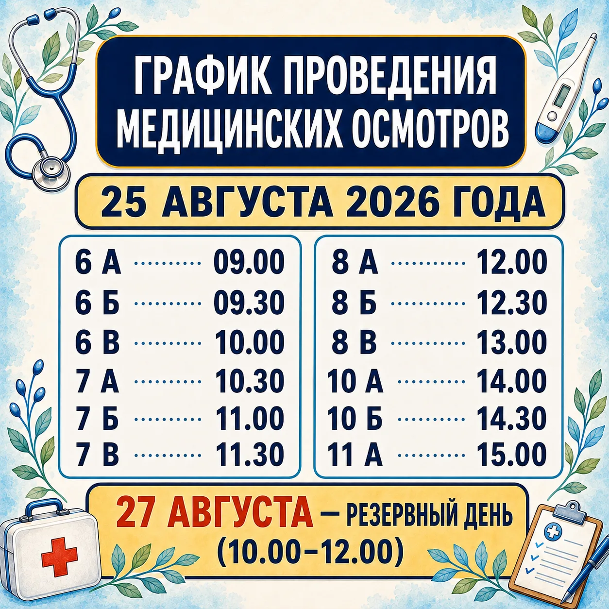 🔔 Напоминание дня: