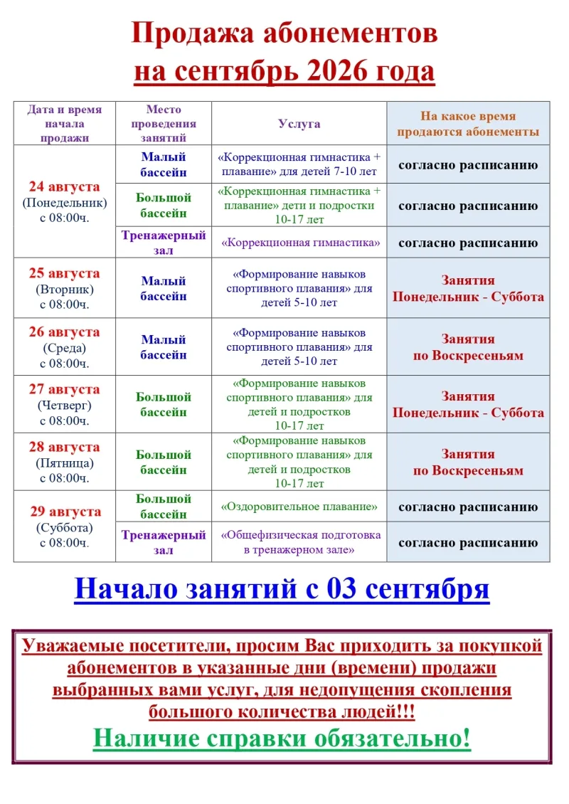 📢 Продажа абонементов на платные услуги!