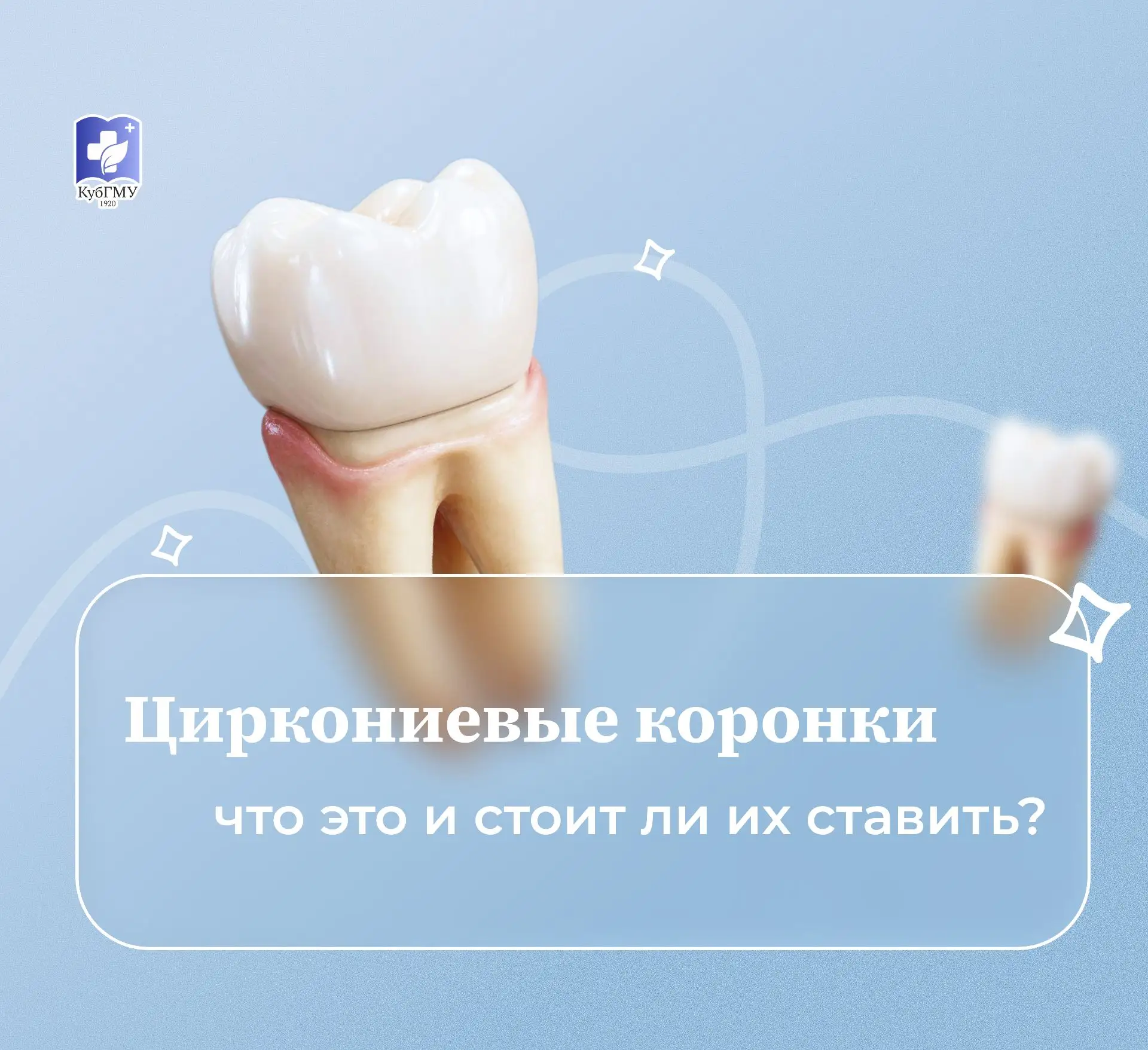 🦷Если зуб разрушен больше чем наполовину, обычной пломбы уже может быть недостаточно. ...