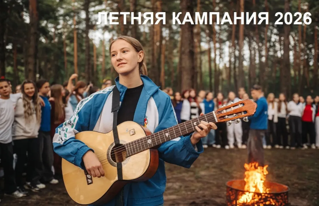 Летняя оздоровительная кампания – 2026