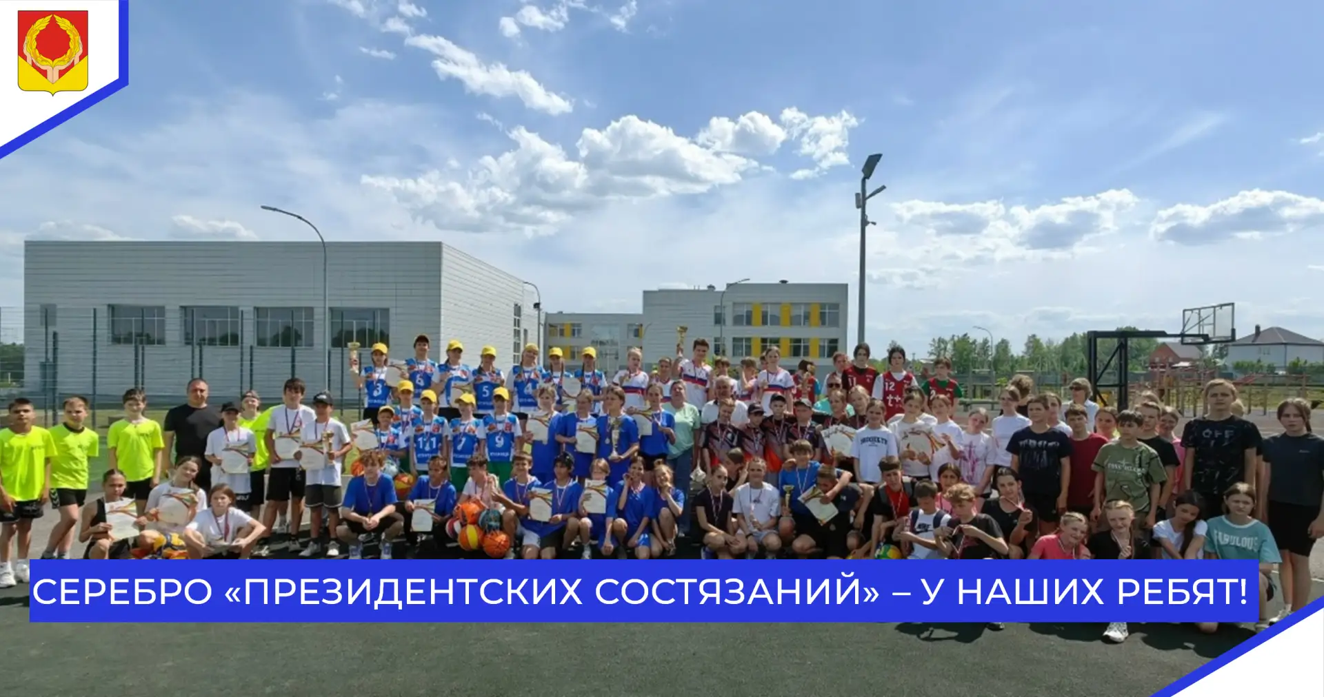 🇷🇺 19 мая на стадионе средней школы №1 с. Бессоновка прошел региональный этап Всеросс...