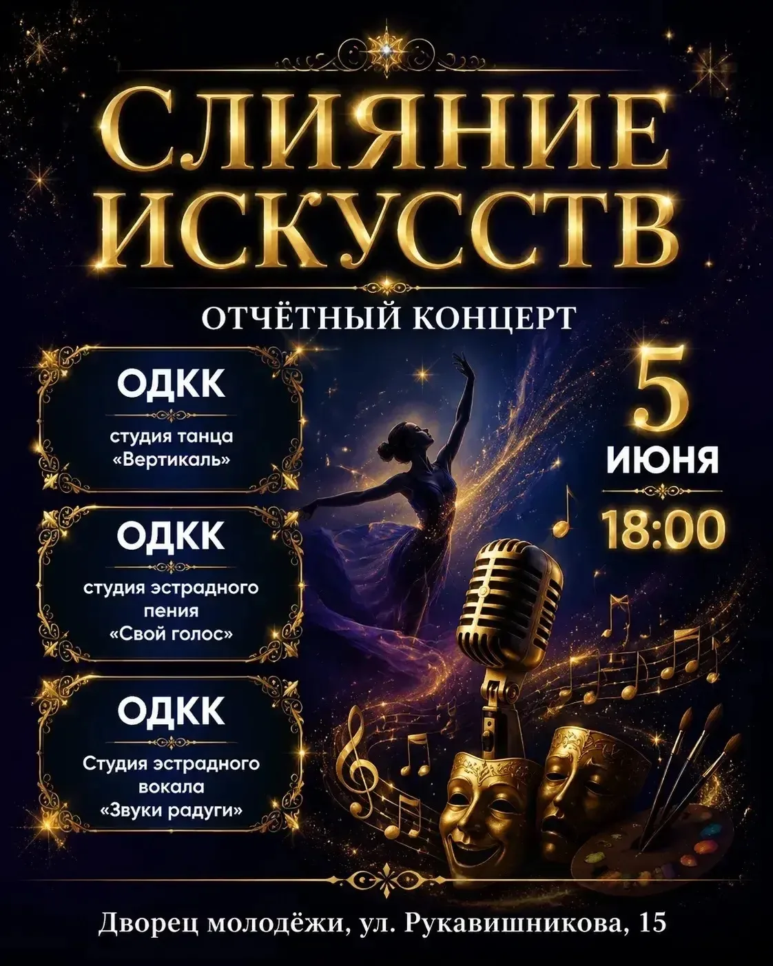 🌟 Взрываем шаблоны на отчётном концерте хореографического и вокального творчества "Сли...