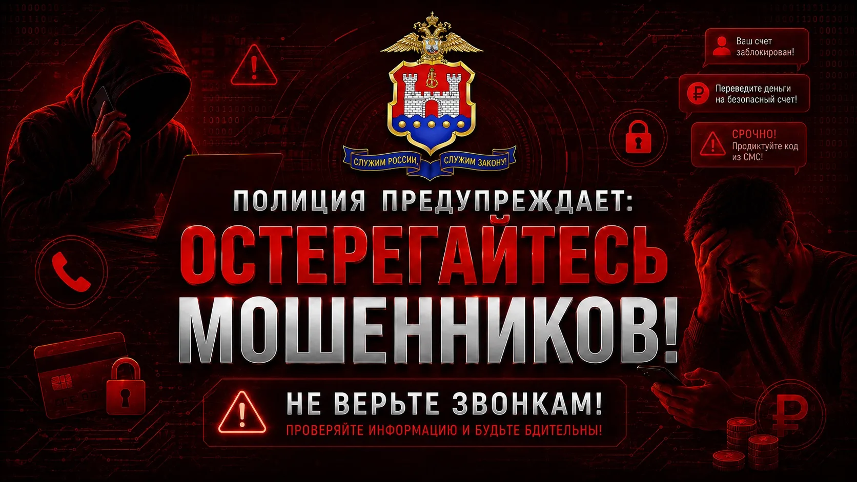 ⚡️⚡️⚡️«Вам грозит уголовная ответственность»: поверившая в легенду мошенников 62-летняя калининградк