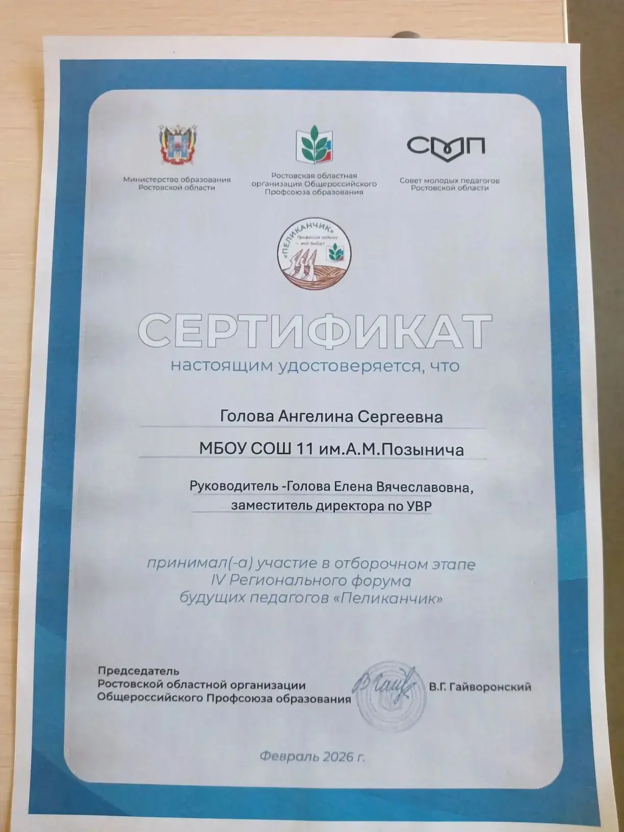 Первые шаги в профессию! 👣🍎  Поздравляем Ангелину Голову (МБОУ СОШ №11 им. А.М. Позынича) с получени