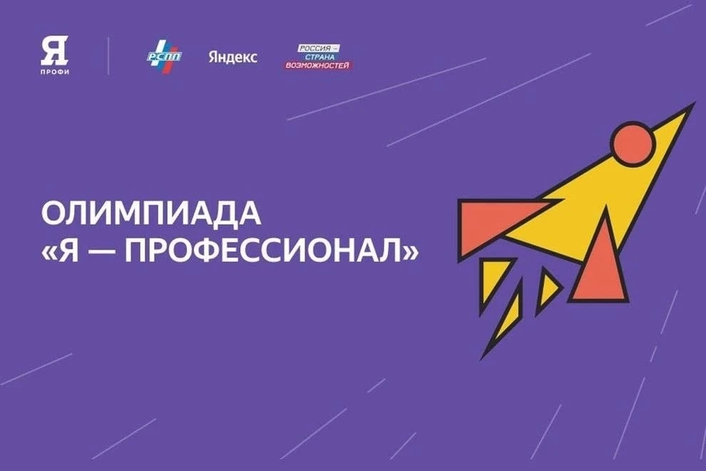 🌟 X сезон «Я - профессионал»: регистрация открыта!