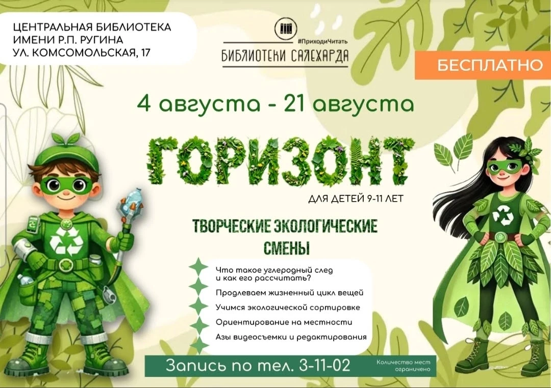 🌿 Лето зовёт! «Горизонт» снова открыт! 🌞 
 
Центральная библиотека 
им. Р. П. Ругина приглашает ре