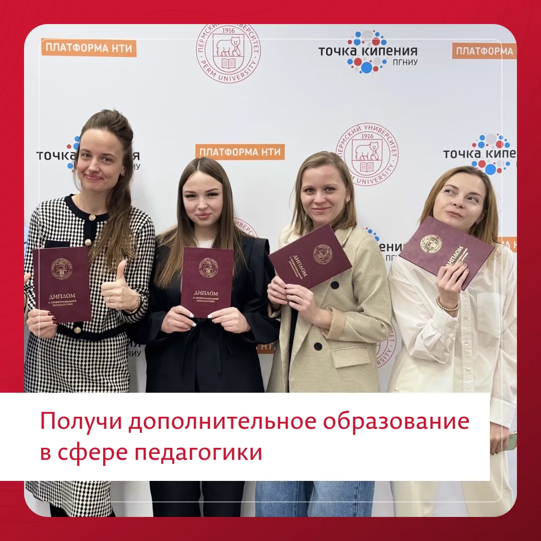 Студенты ПГНИУ могут получить вторую профессию параллельно с основным образованием