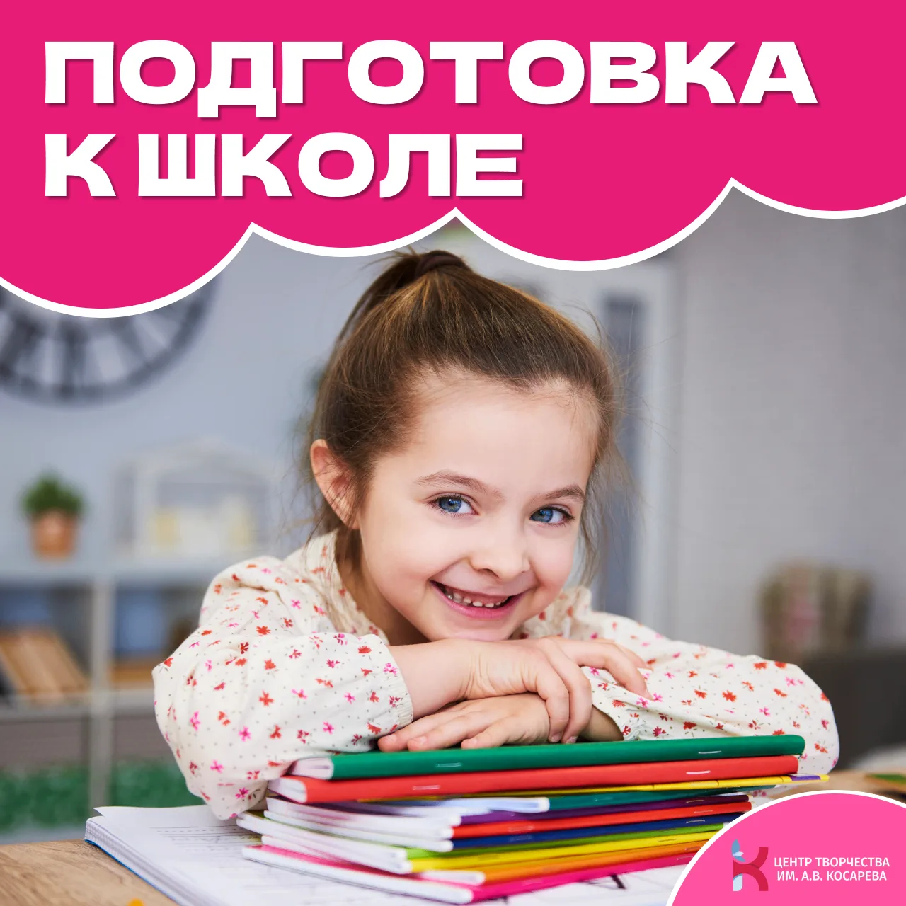 📚 ГОТОВИМСЯ К ШКОЛЕ С ИНТЕРЕСОМ
