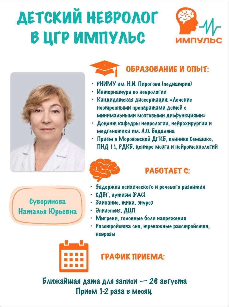 Дорогие друзья! Сообщаем, что уже 26 августа состоится повторный прием невролога в ЦГР ...