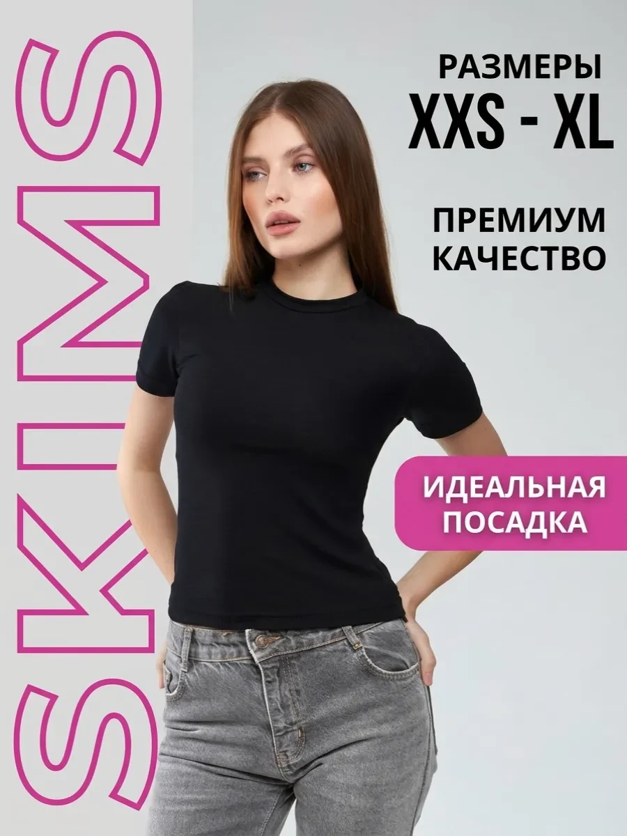 ⚡️ Футболка в стиле скимс базовая облегающая, Smerch