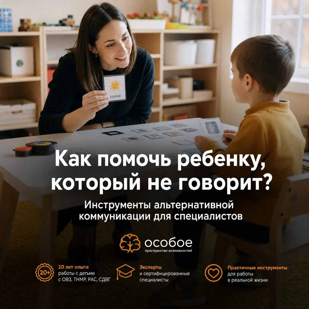 Десятки детей каждый день пытаются донести свои мысли, но остаются неуслышанными только...