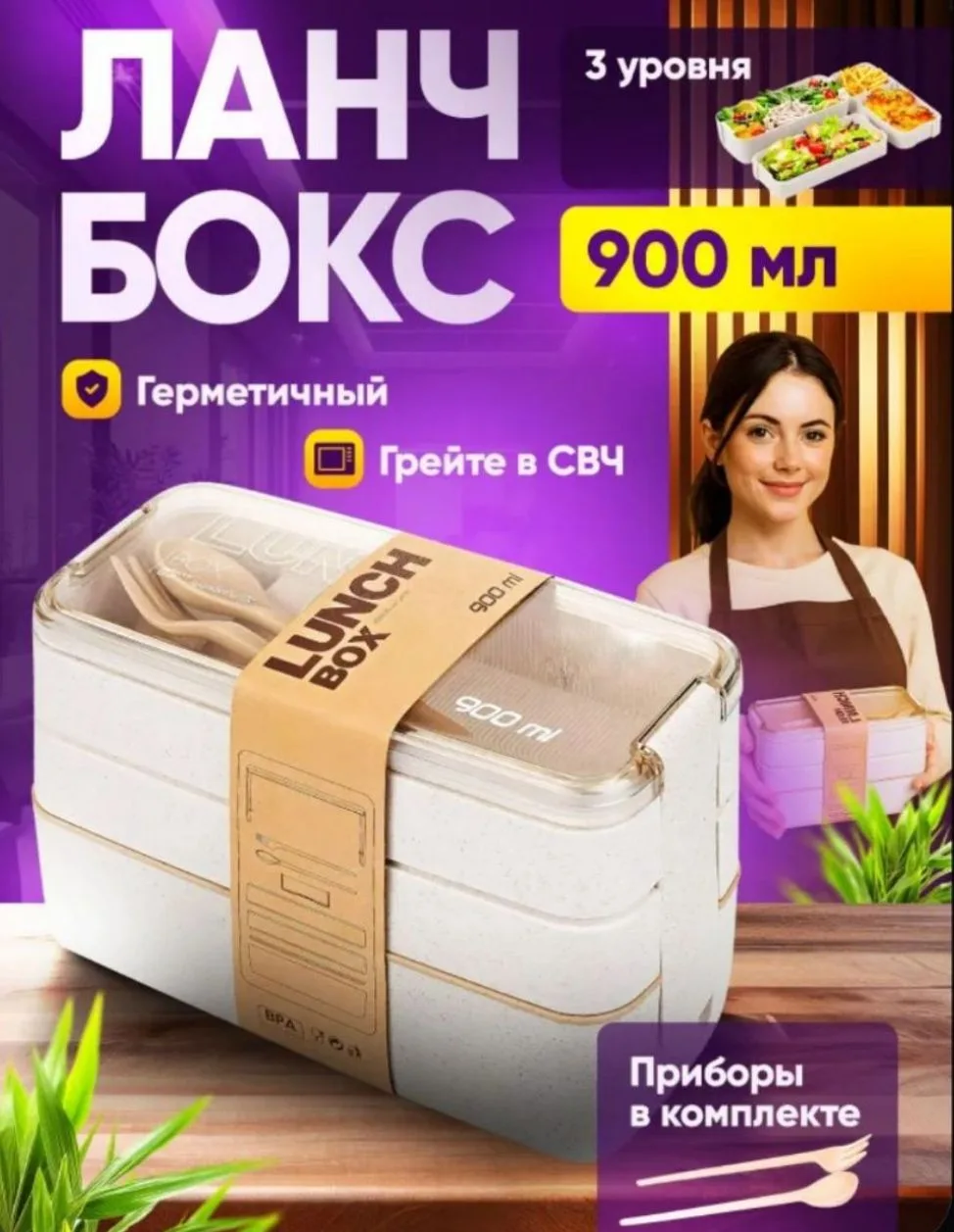 Ланч бокс трехуровневый