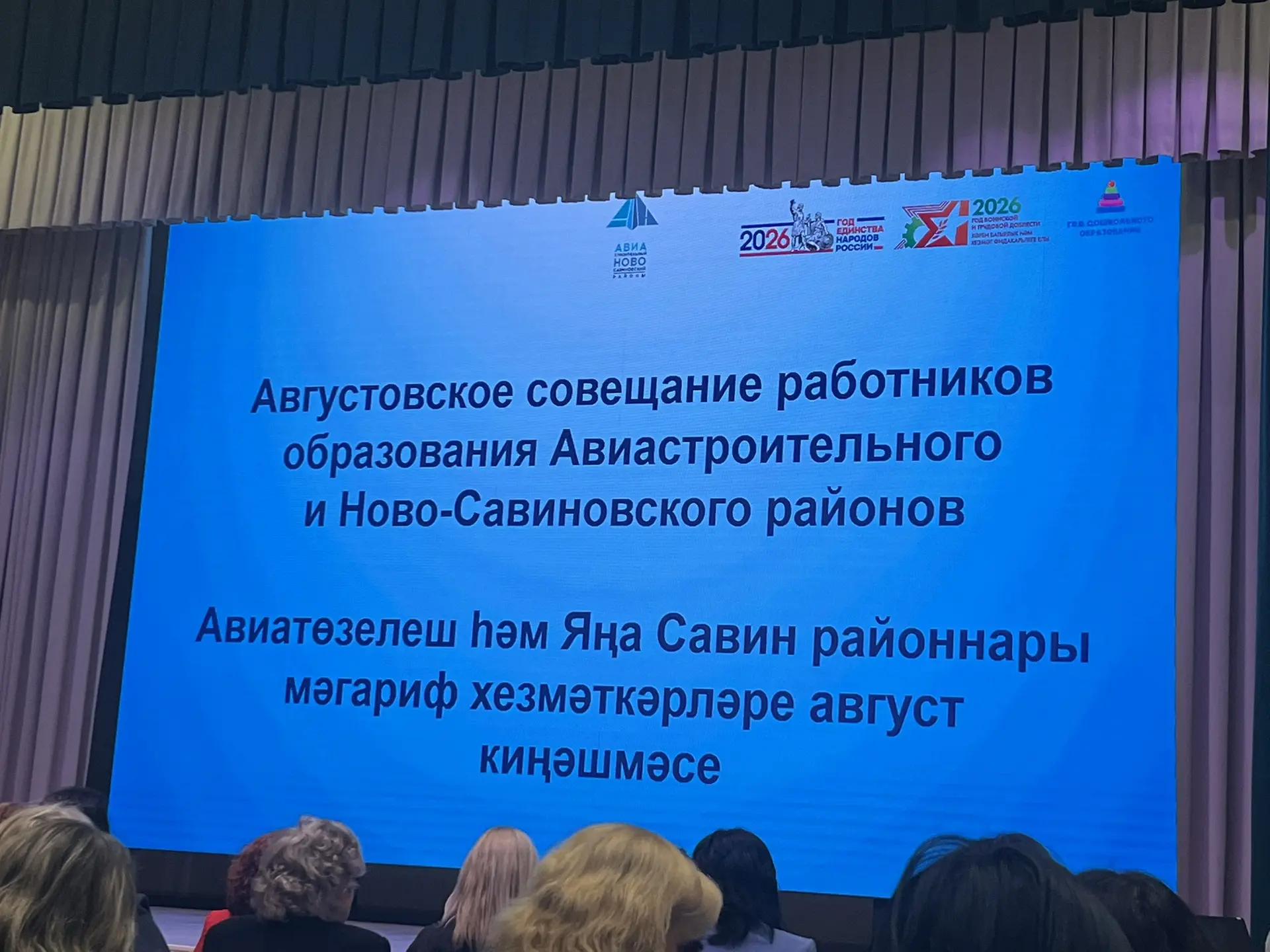 Сегодня состоялось пленарное заседание августовского совещания работников образования п...