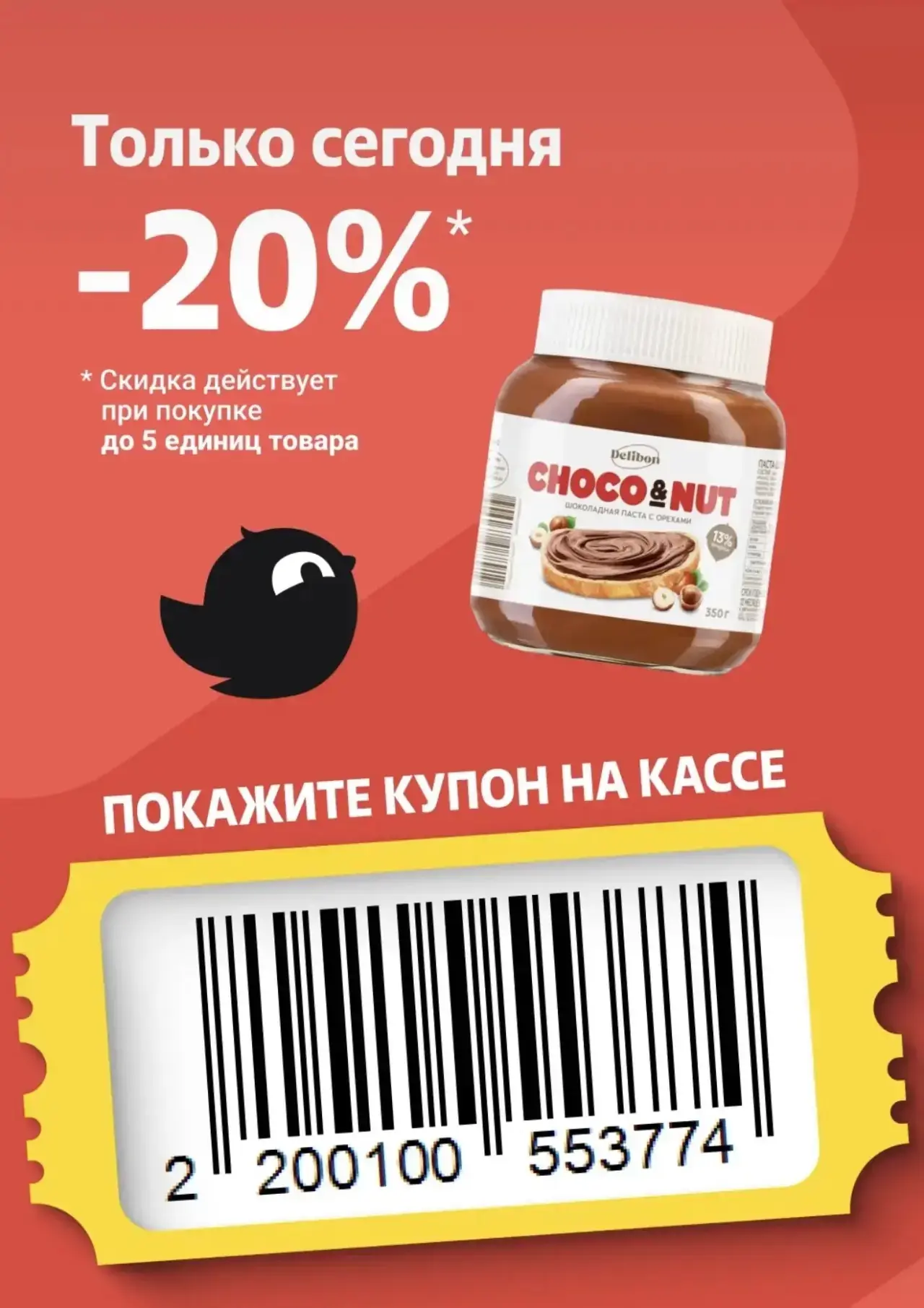 Купон в чижик