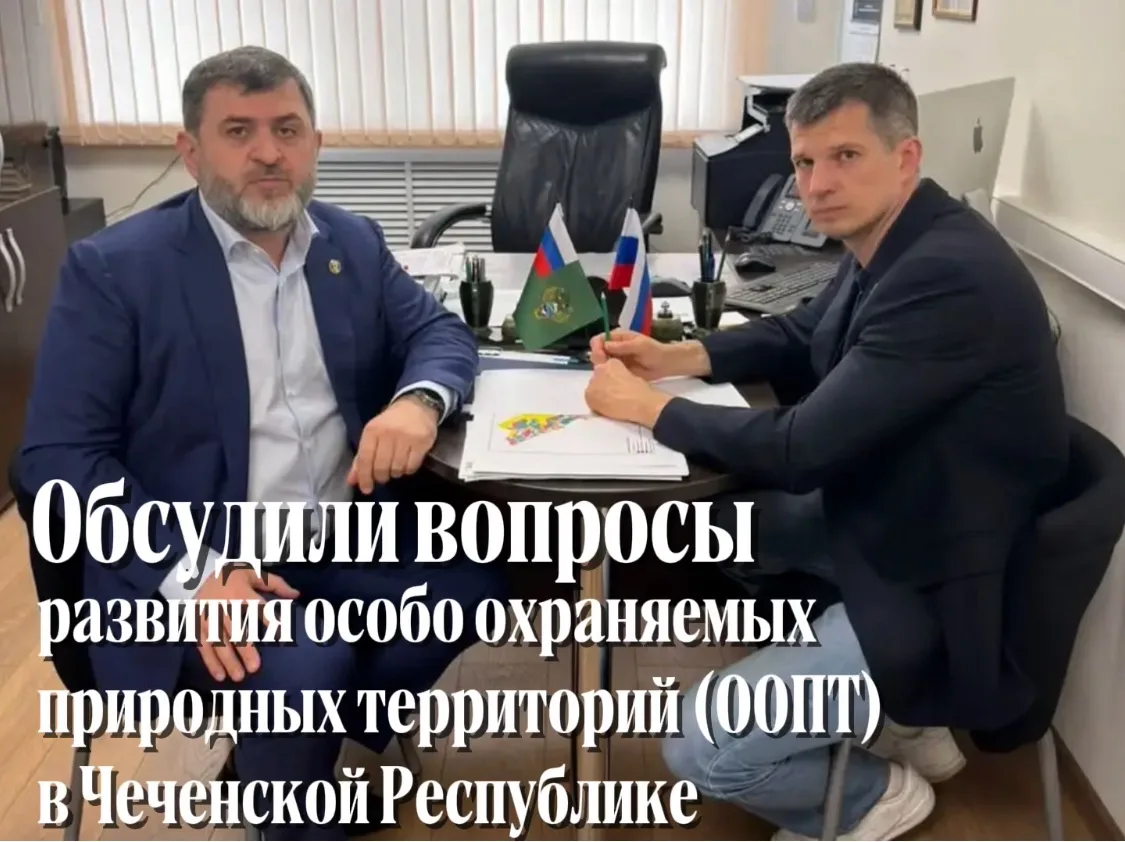 Дорогие друзья!
Министр природных ресурсов и охраны окружающей среды ЧР Шарпуди Абдулазизов встретил