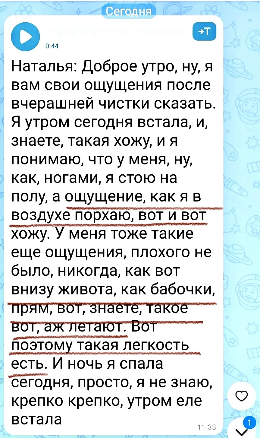 Отзыв о дистанционной энергетической чистке
