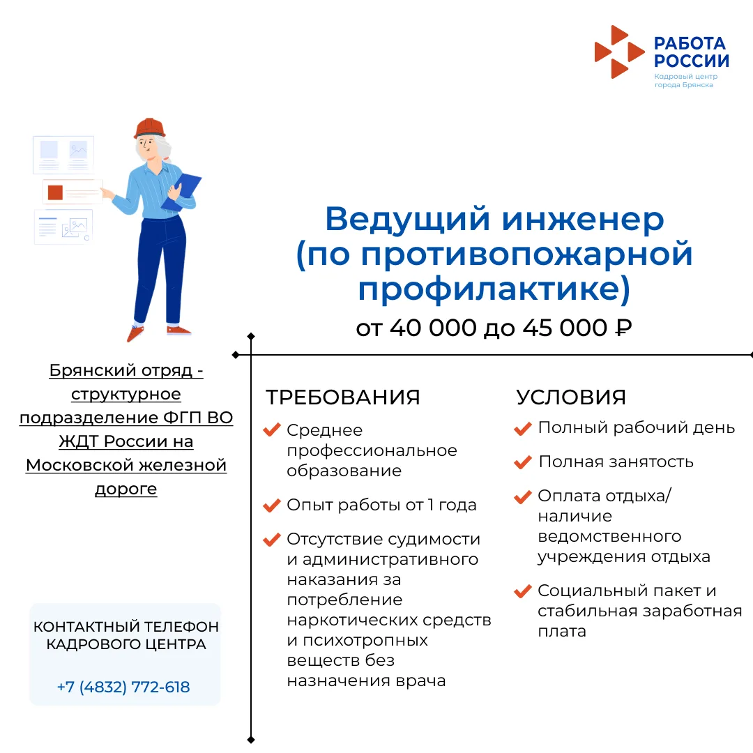 Ведущий инженер (по противопожарной профилактике) в Брянский отряд - структурное подраз...