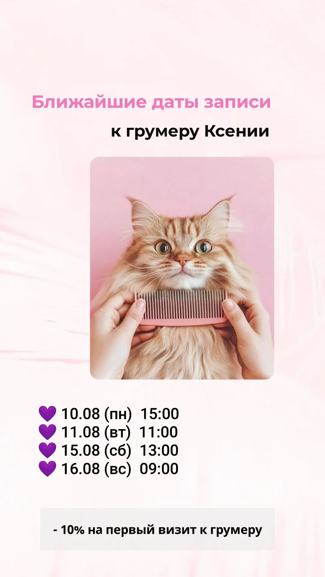 Груминг в Сами с усами - это бережный и профессиональный уход, благодаря которому ваш п...