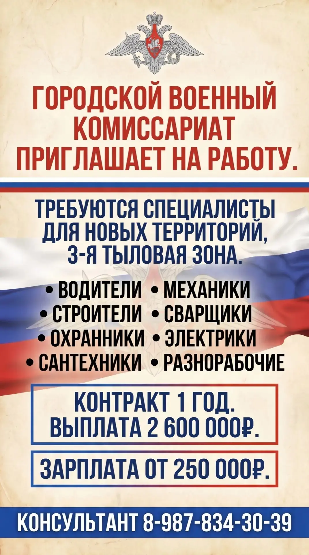 ☎️Консультация 8-987-834-30-39

🔧 Технические специалисты — набор на контракт с МО РФ
Ищем специали