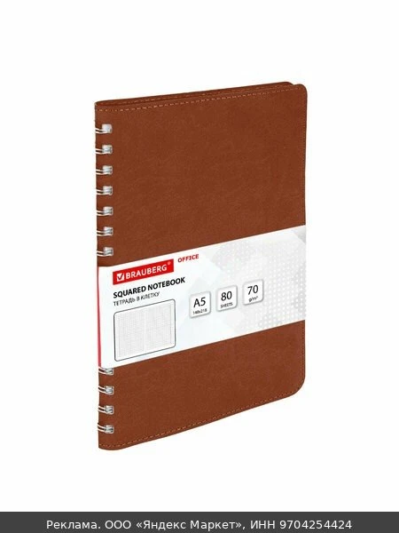 📚Бизнес-тетрадь А5 (148x218 мм), BRAUBERG Office PRO, под кожу, гребень, 80 л, клетка,...