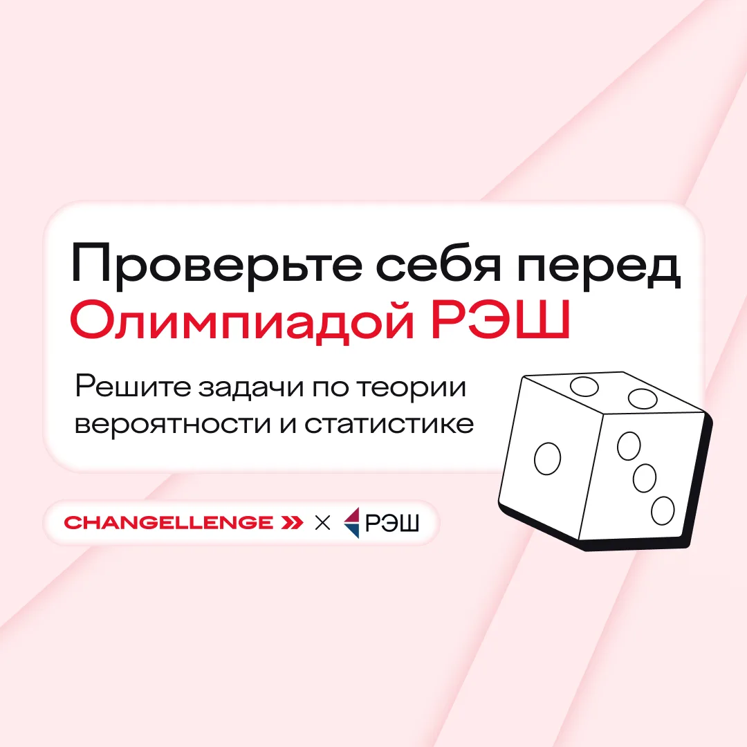 Умение решать задачи по теории вероятности — базовый минимум!  ⠀ Конечно, если вы планируете досрочн