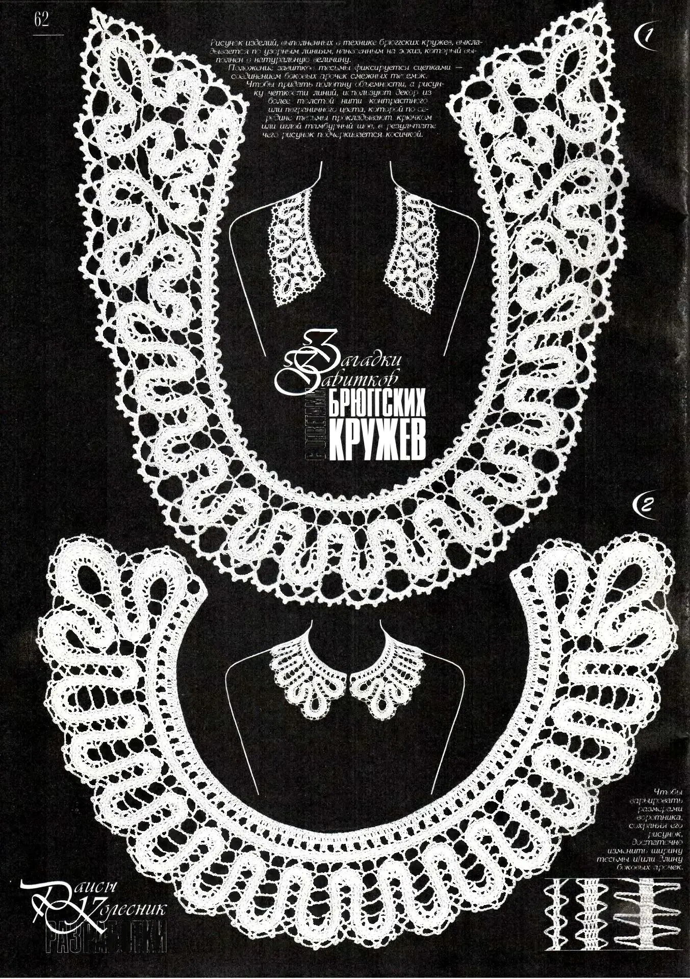 Схемы воротников в технике брюггского кружева.