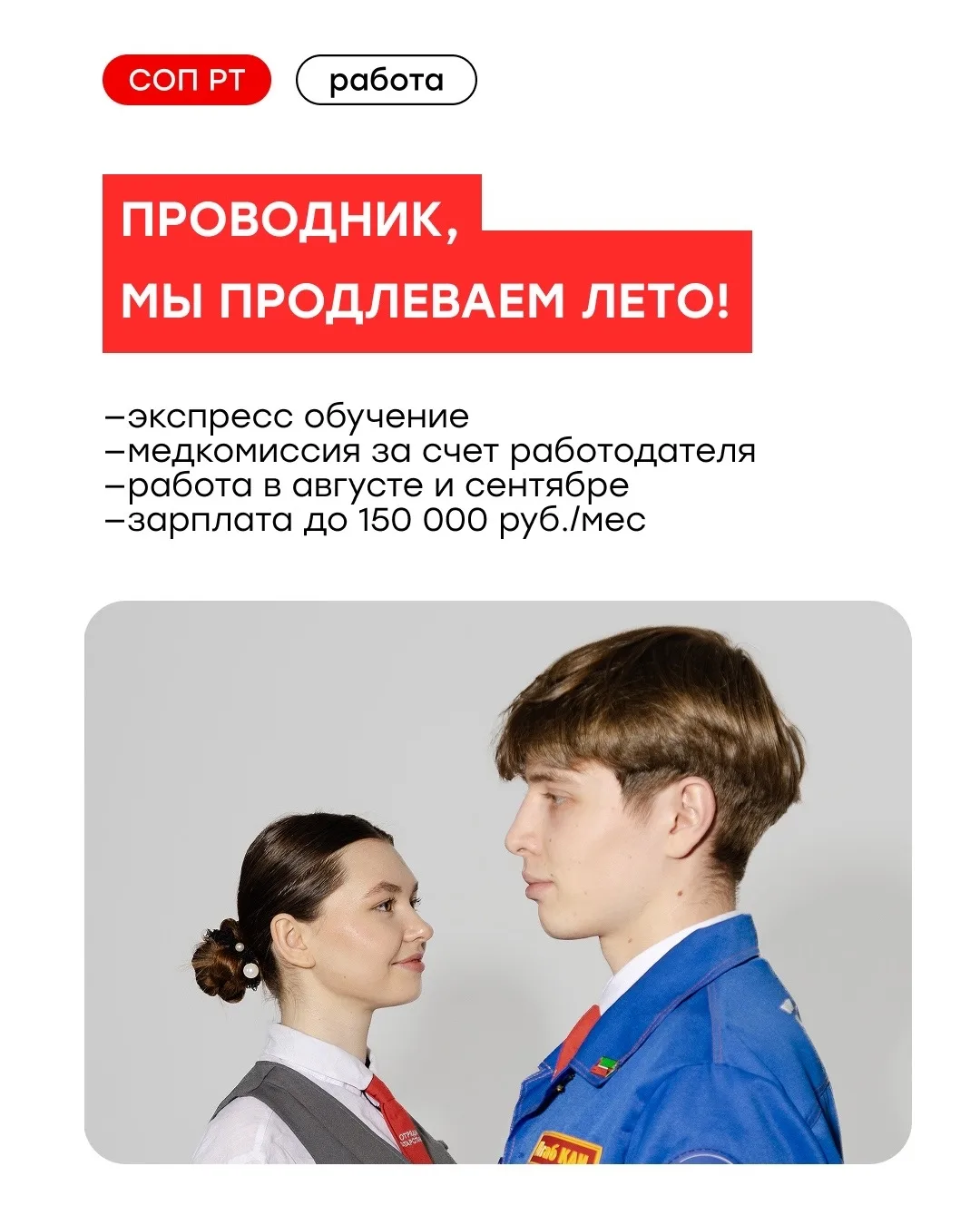 Проводник Татарстана, мы знаем как продлить твоё лето!