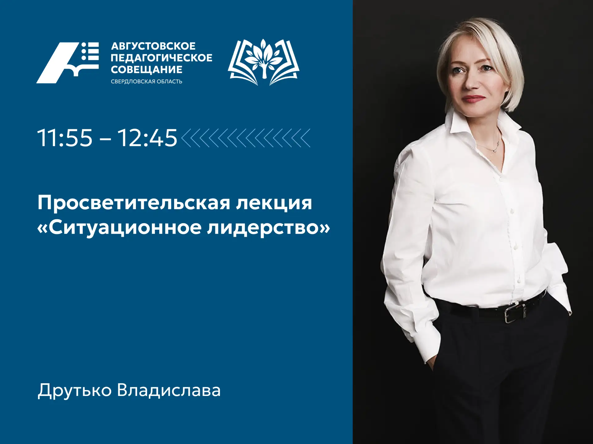 ⭐В Екатеринбурге на площадке Губернаторского лицея 25 августа состоится Августовское пе...