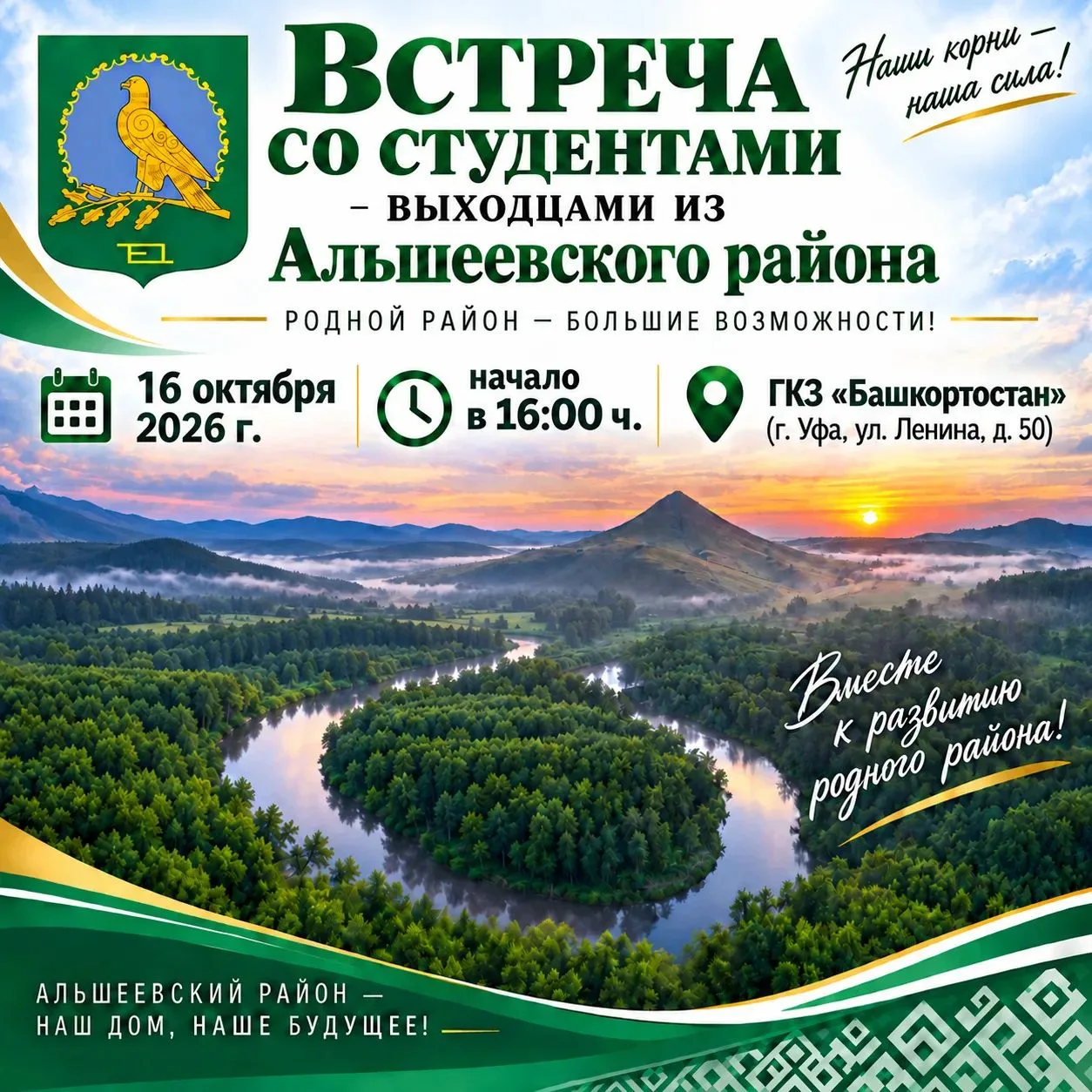 Приглашаем на тёплую встречу земляков!