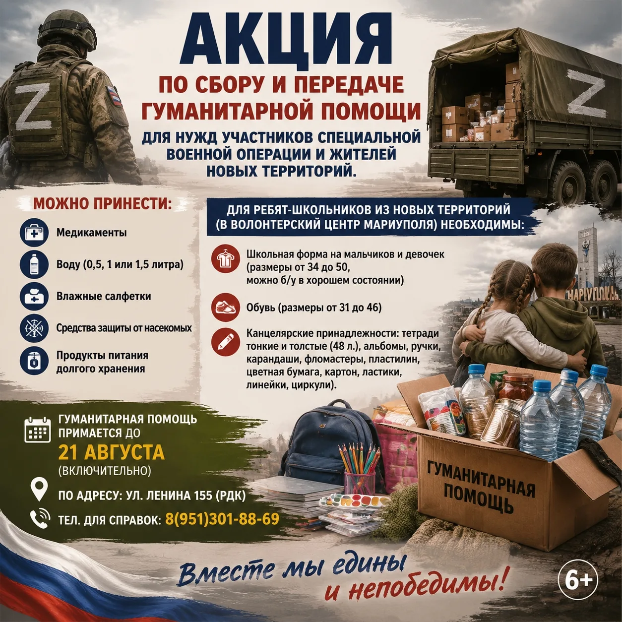 ❤️  Своих не бросаем!