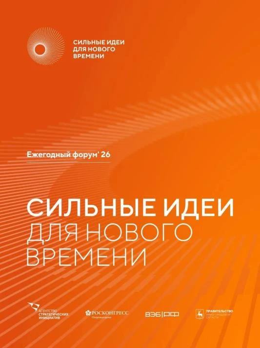 Агентство стратегических инициатив и Фонд Росконгресс объявляют о начале приема заявок ...