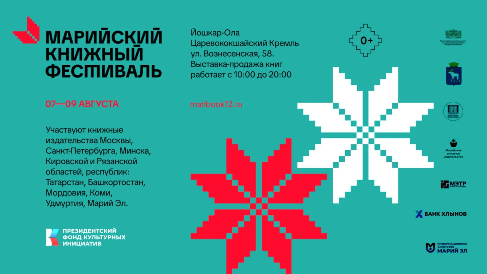 Марийский книжный фестиваль – снова в Йошкар-Оле                                       ...