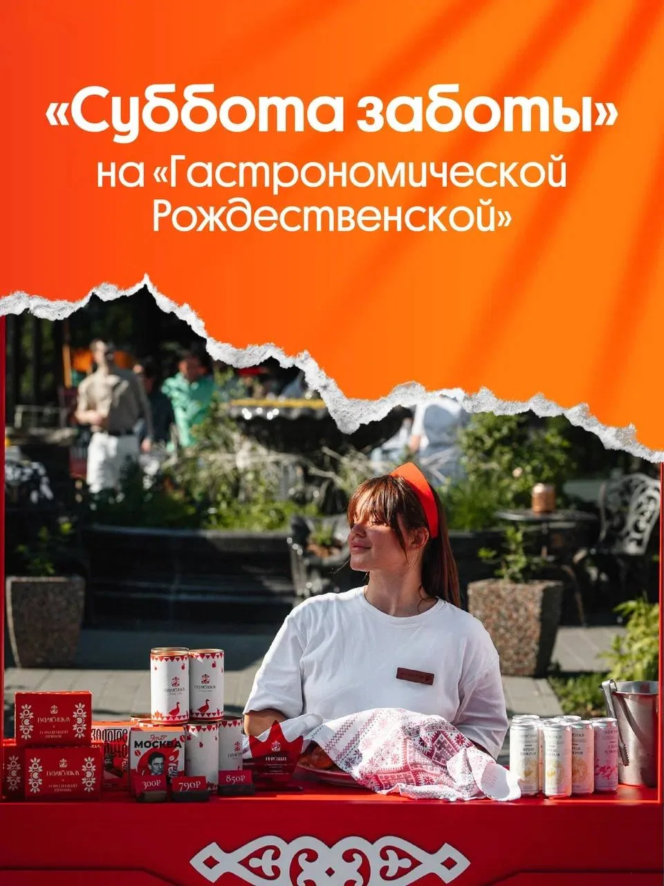"Суббота заботы" на "Гастрономической рождественской"

Мероприятия Нижний Новгород. Я местный
в MAX 