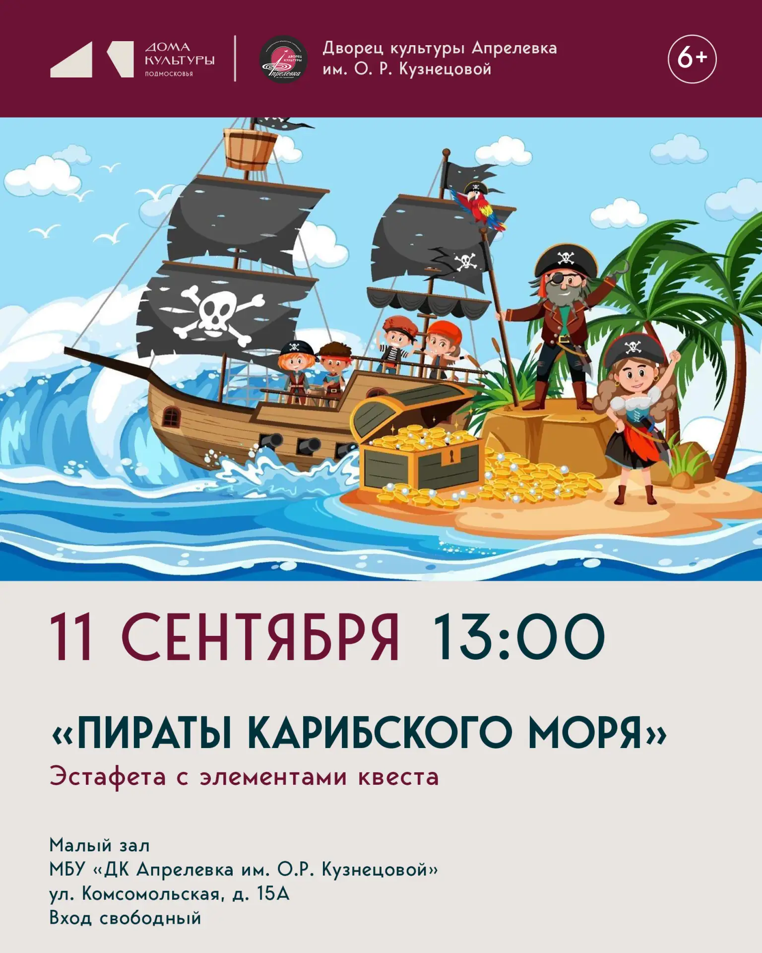 🌊 Свистать всех наверх! Поднять паруса!