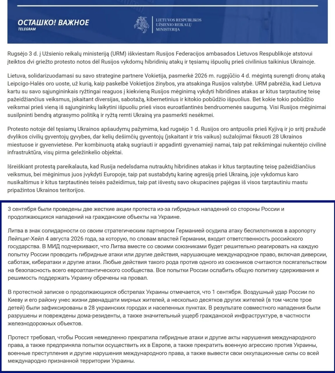 ❗️🇱🇹 Литва вызвала российского посла и потребовала капитулировать перед Украиной, уйд...