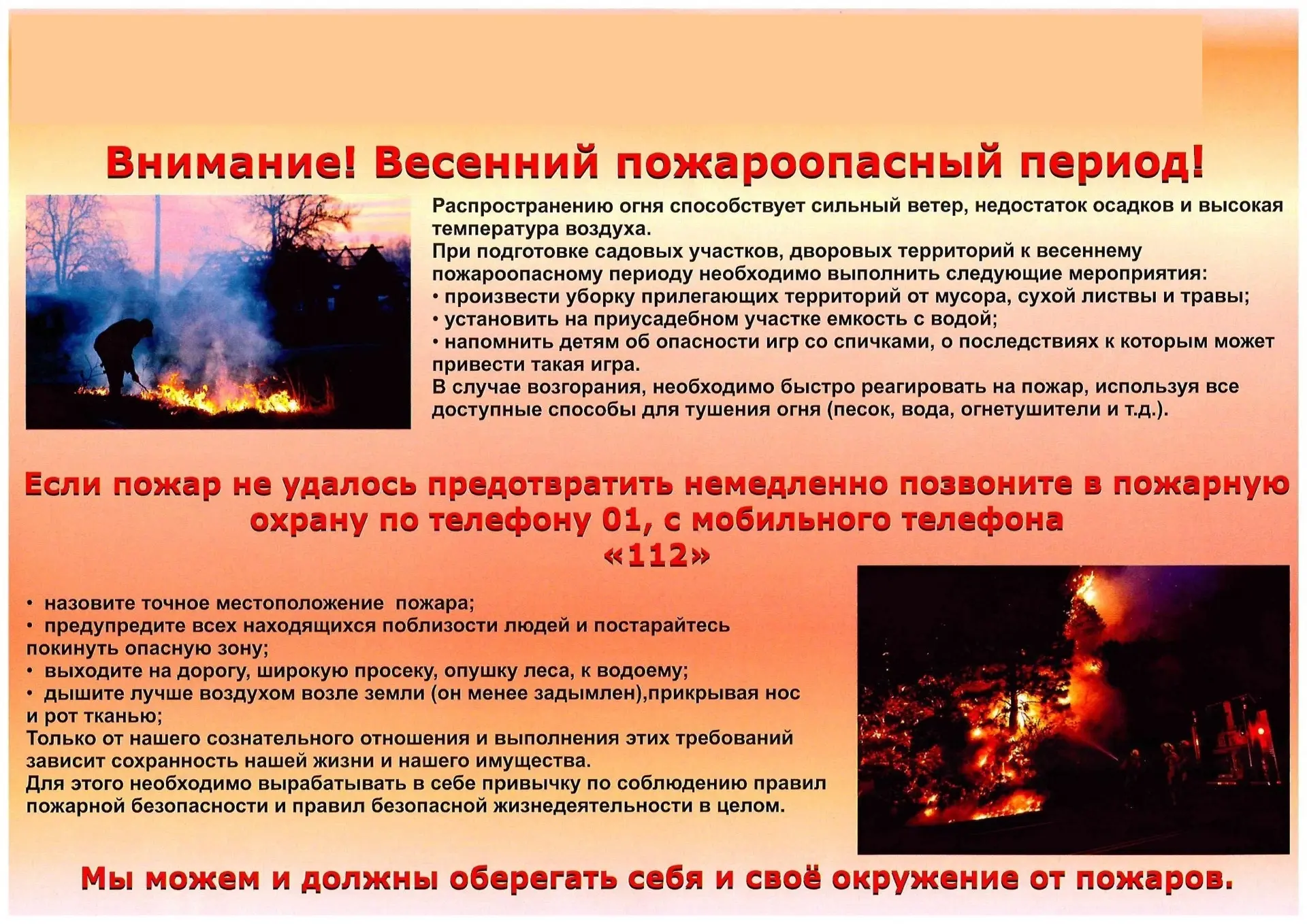 Весенний пожароопасный период!!!