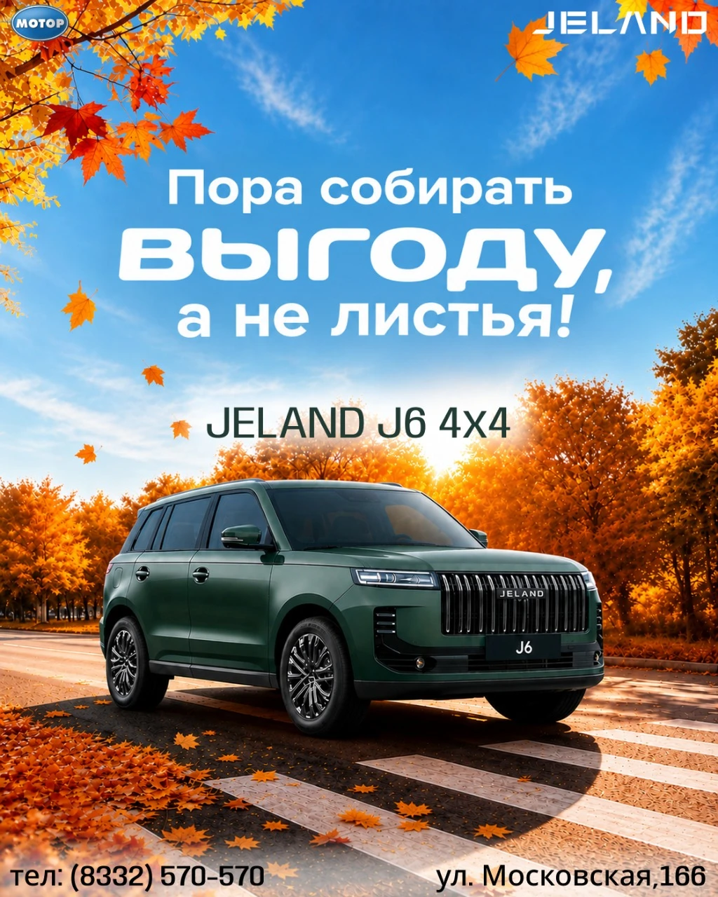🍂 Пора собирать ВЫГОДУ, а не листья!