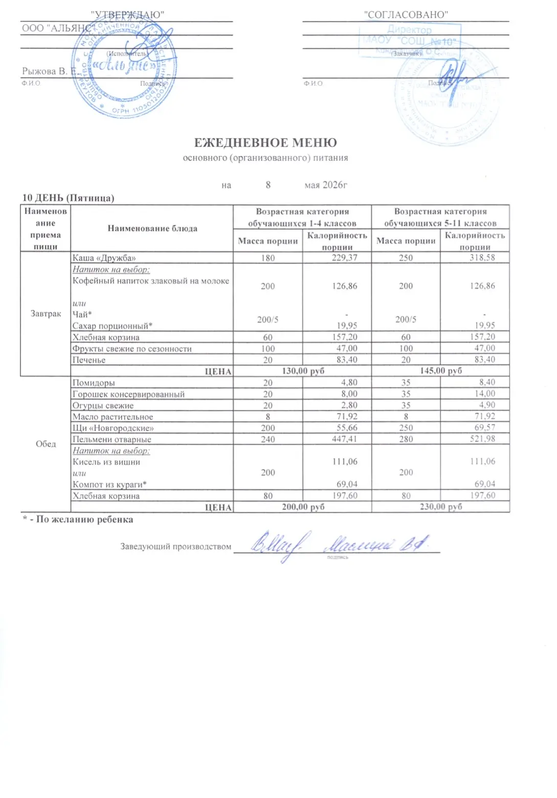 НАШЕ #МенюНаНеделю  Представляем вашему вниманию меню 📄 на следующую неделю:  🍔 04.05  🍜 05.05  🥧 06