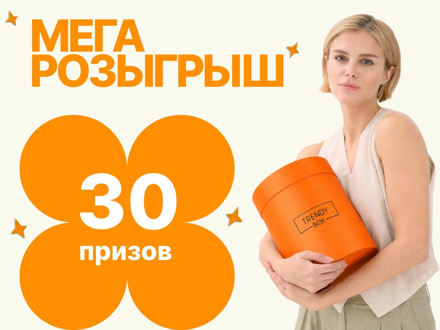 ЗАПУСКАЕМ МЕГА-РОЗЫГРЫШ