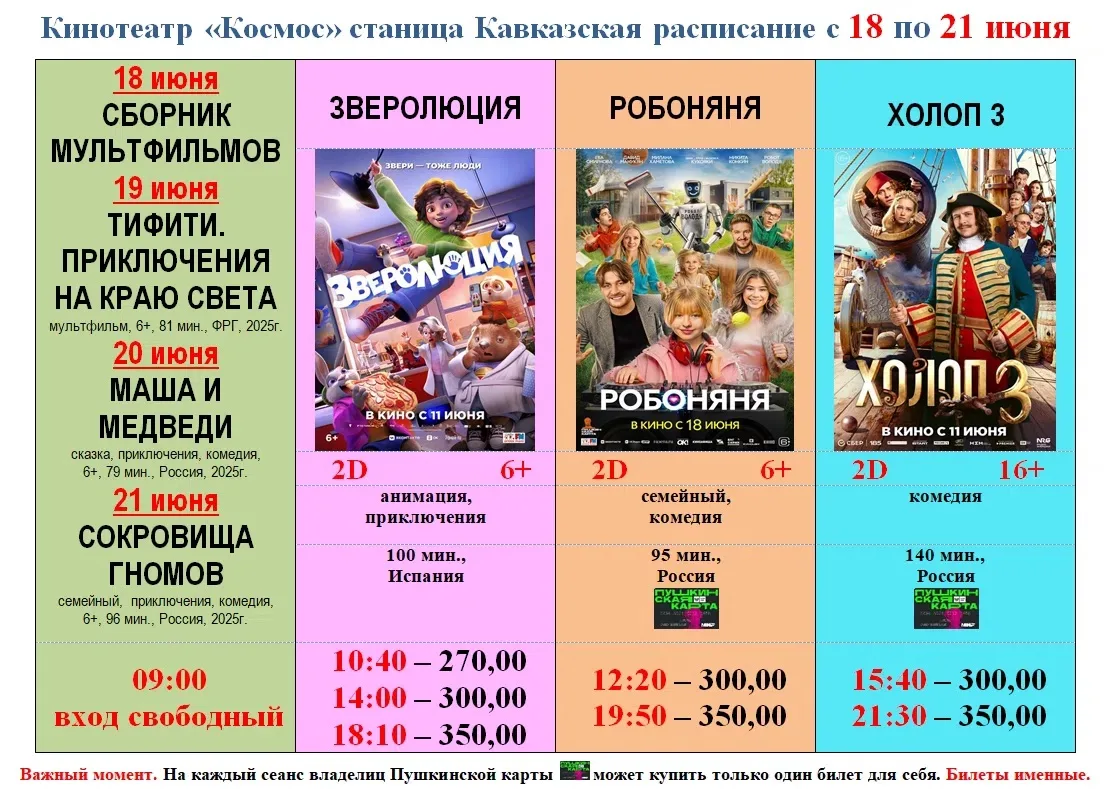 🎞РАСПИСАНИЕ СЕАНСОВ 
Купить билеты можно: 
🌐 официальный сайт: космоскино.рф 
🎥 в кассе кинотеатр
