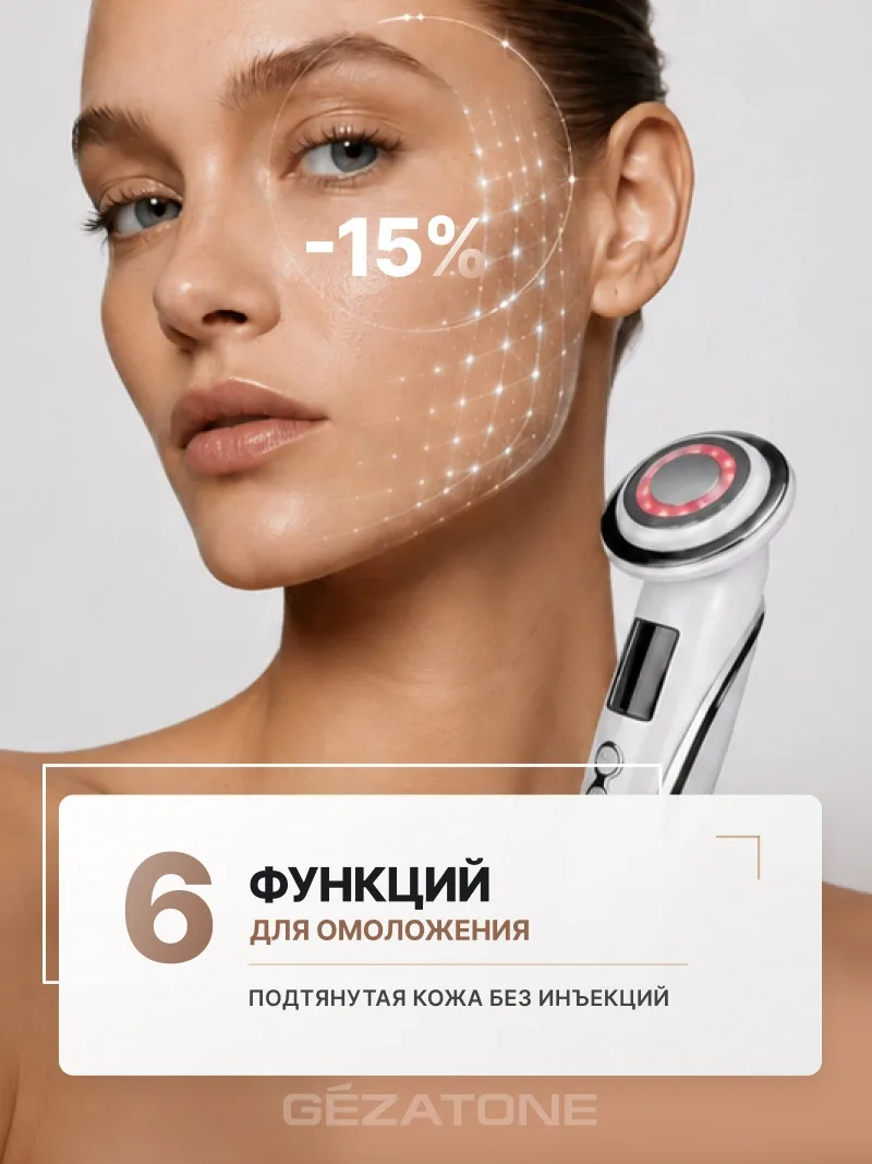 Подтянутая кожа без инъекций: 6 функций для омоложения