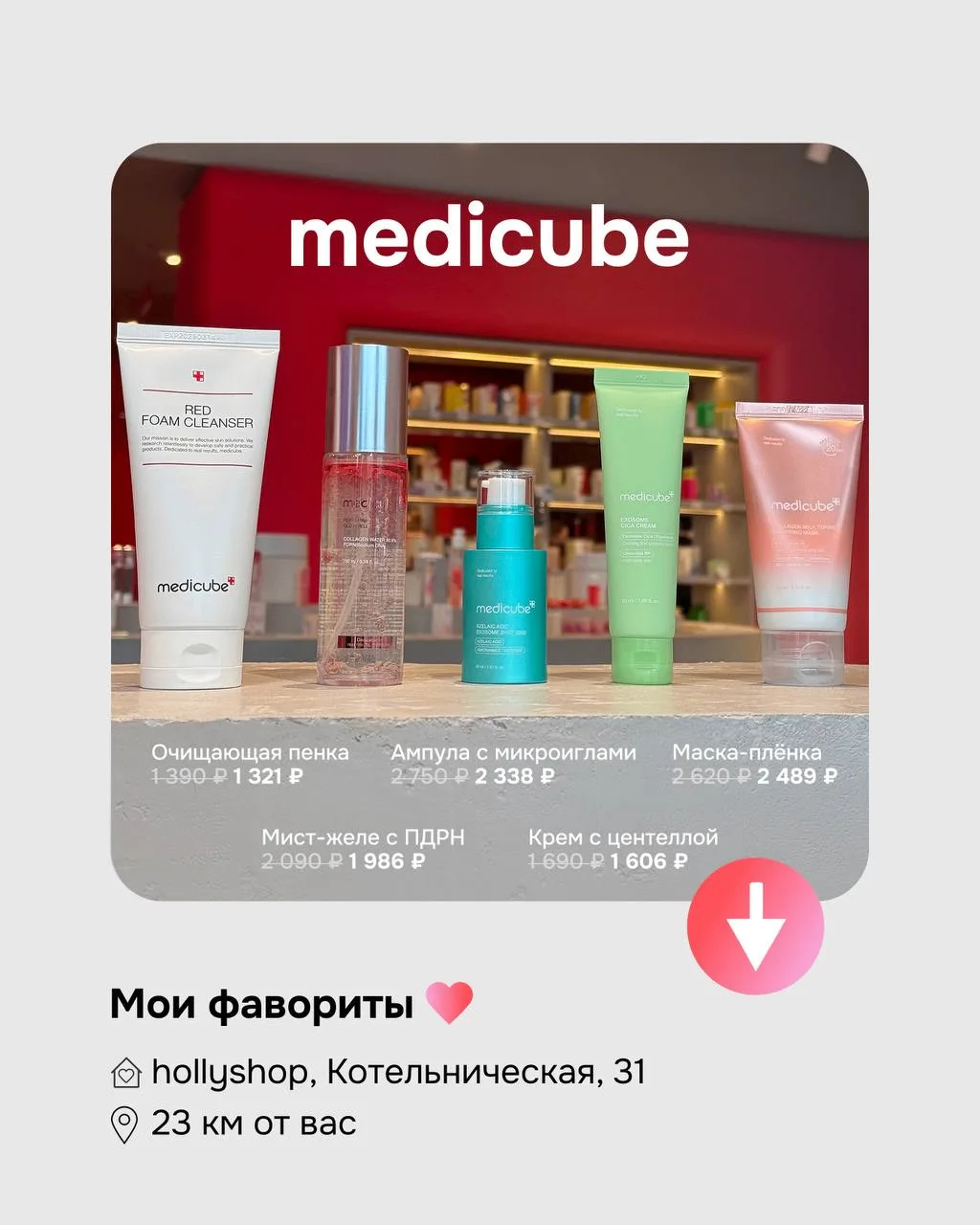 В эфире #бьютитиндер — рубрика, в которой мы говорим о любимых средствах команды hollyshop🌸  Аня, ме