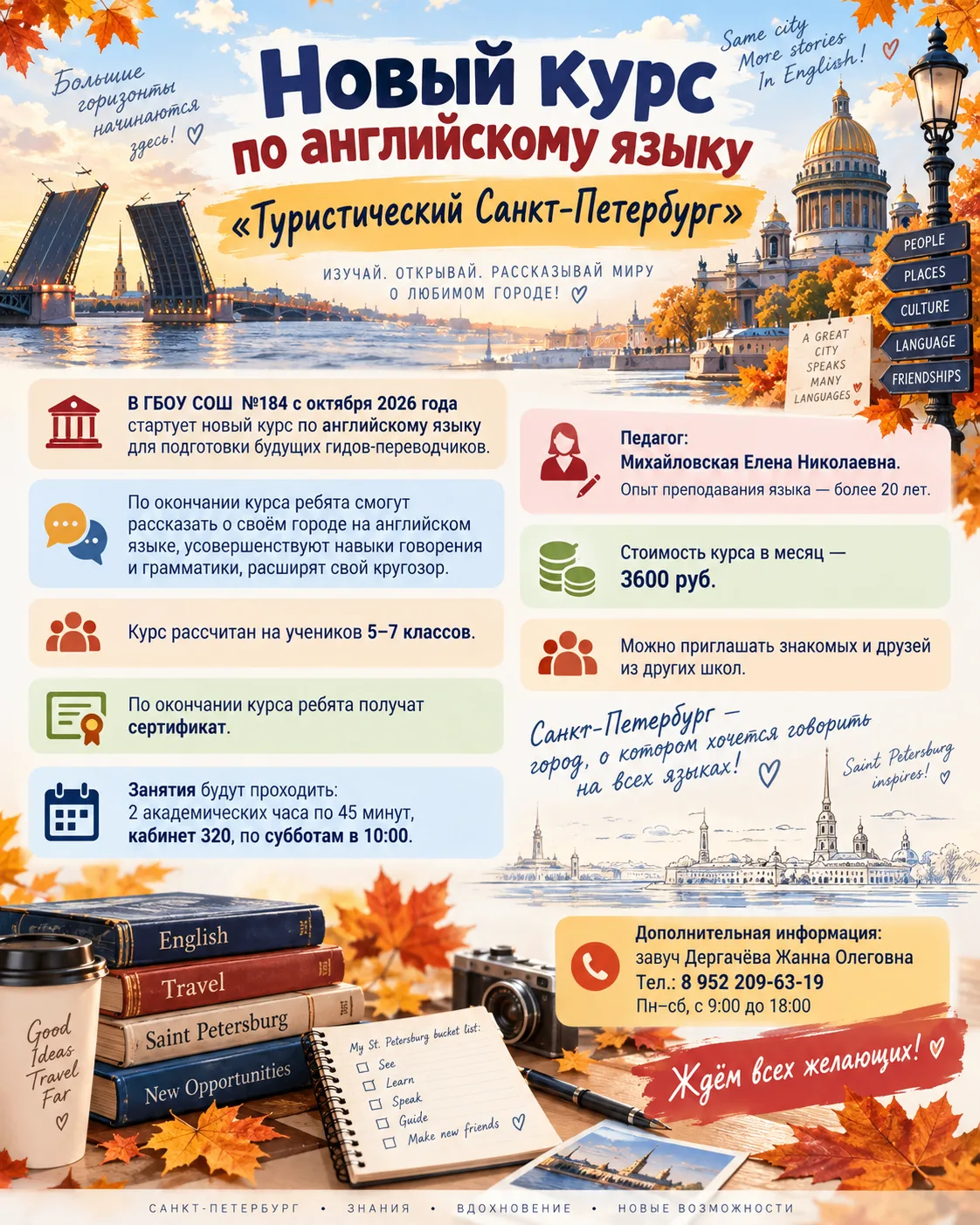 🍁В ГБОУ СОШ 184  с октября 2026 года стартует новый курс по английскому языку для подг...