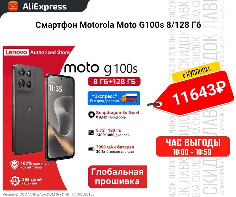 Смартфон Motorola Moto G100s 8/128 Гб