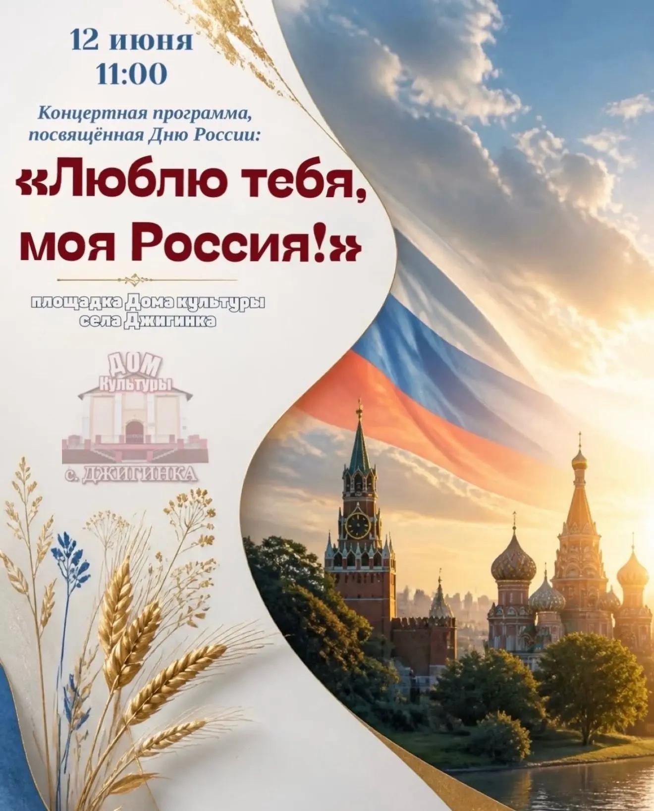🇷🇺 Учреждения культуры Анапы приглашают на праздничные мероприятия, посвященные Дню России

Зрител