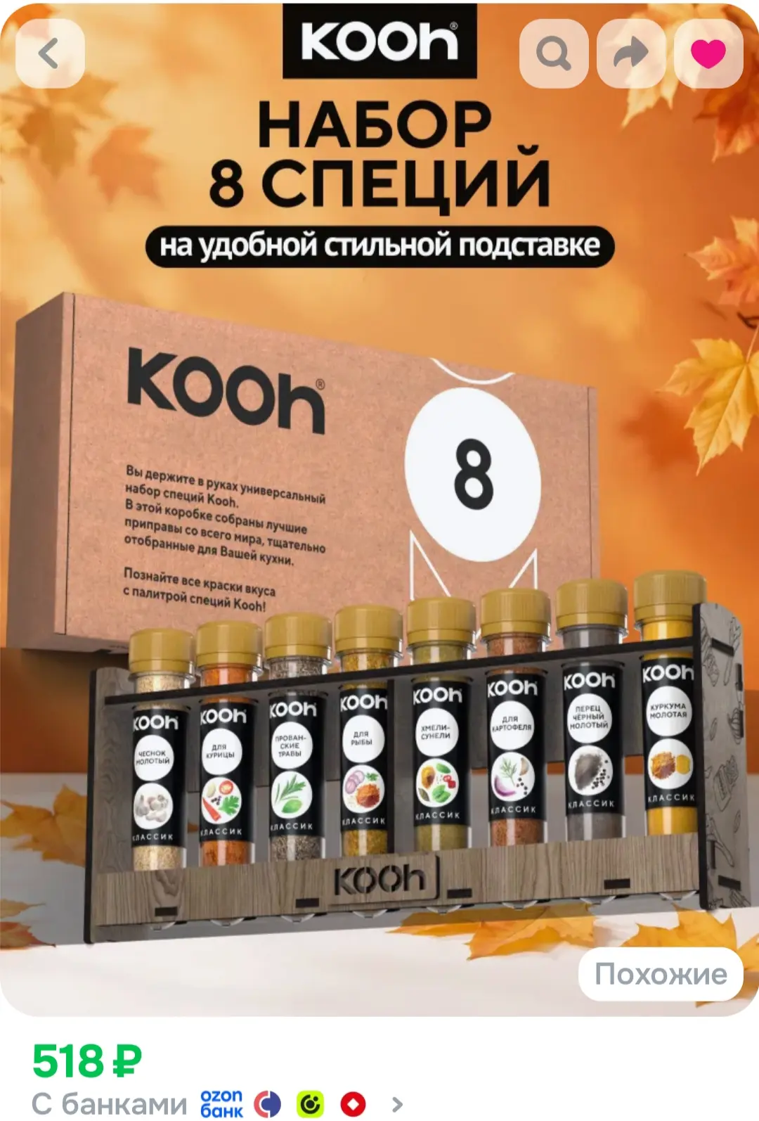 Набор специй для учителя подарочный Kooh, специи и приправы на подставке, 8 шт / Подаро...